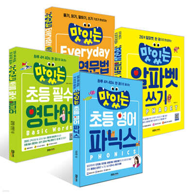맛있는 어린이 영어 시리즈 세트