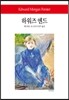 하워즈 엔드