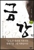 금강 10