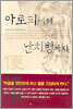 아토피에서 난치병까지