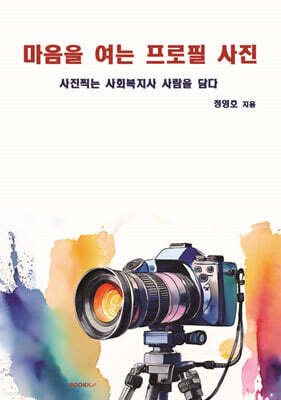 마음을 여는 프로필 사진