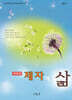 제자의 삶