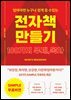 전자책 만들기 100가지 주제,목차(무료버전)