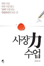 사장력(力) 수업