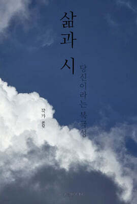 삶과 시 (합본)