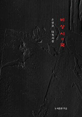 비상시詩국