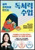성적 초격차를 만드는 독서력 수업