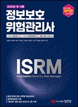 최적합 정보보호위험관리사 (과목별 핵심정리+과목별 실력점검문제+최종 점검 모의고사)