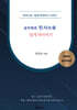 [전자소송] 금전채권 민사소송 쉽게 따라하기