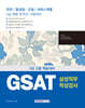2025 GSAT 삼성직무적성검사 5급 고졸 채용