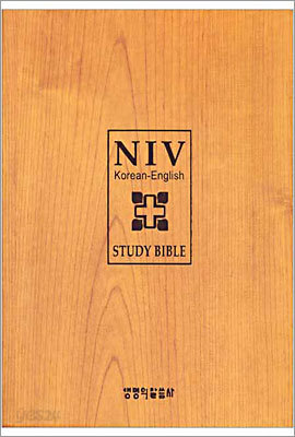 NIV 한영스터디성경(고급형)(중합본,색인,가죽,지퍼)(15*21)(고급십자)