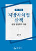 지방자치법 산책