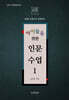 아이들을 위한 인문 수업 1