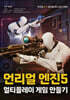 언리얼 엔진5 멀티플레이 게임 만들기