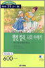 헬렌 켈러, 나의 이야기