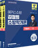 2026 해커스소방 김정희 소방학개론 기본서