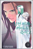 삼천 세계의 까마귀를 죽이고 3
