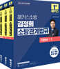 2026 해커스소방 김정희 소방관계법규 기본서