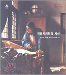 인문지리학의 시선