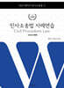 2025 변리사 민사소송법 사례연습