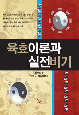 육효이론과 실전비기