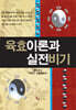 육효이론과 실전비기