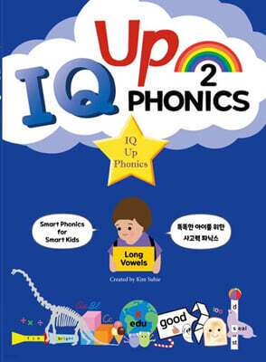 아이큐업 파닉스 2