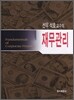 선우석호 교수의 재무관리