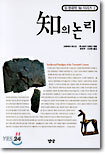지의 논리