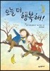 오늘 더 행복해!