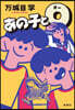 あの子とO