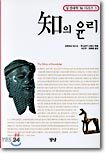 지의 윤리