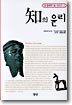 지의 윤리