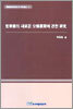 철학류의 새로운 분류전개에 관한 연구