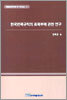 한국편목규칙의 표목부에 관한 연구