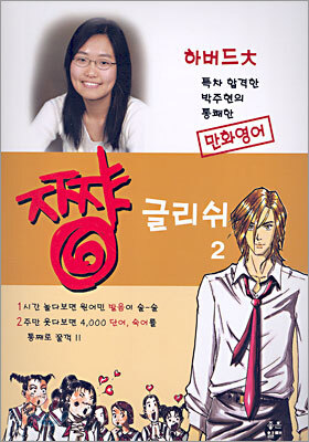 쨩 글리쉬 2