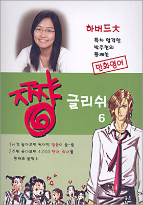 쨩 글리쉬 6