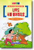 나무도 시를 좋아하지요