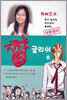 쨩 글리쉬 8