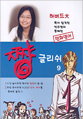 쨩 글리쉬 9