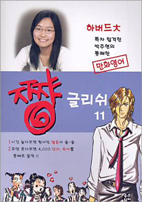 쨩 글리쉬 11