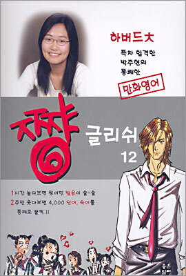 쨩 글리쉬 12