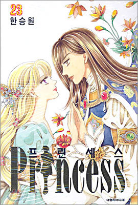 Princess 프린세스 23