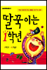 딸꾹이는 1학년