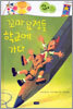 꼬마 요정들 학교에 가다