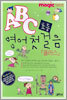 MAGIC ABC 초등 영어첫걸음 플러스