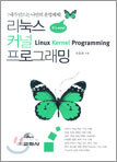 리눅스 커널 프로그래밍