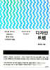디자인 트랩