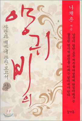 양귀비의 사랑과 배반에 관한 보고서 (상)