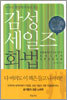 감성 세일즈 화법
